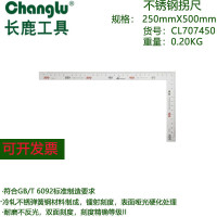 长鹿 不锈钢拐尺250mmx500mm
