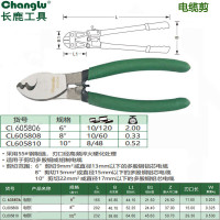 长鹿 电缆剪6寸