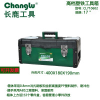 长鹿 塑铁工具箱17寸