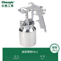 长鹿 油漆喷枪PQ-2