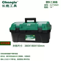 长鹿 塑料工具箱14寸