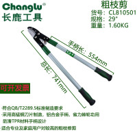 长鹿 粗枝剪29寸