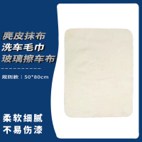 古睿德 GRD-MB527 羊麂皮抹布洗车毛巾玻璃擦车布 规则款50*80cm