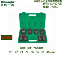 长鹿 8件25mm系列电泳风炮套筒组套