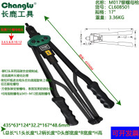 长鹿 M017铆螺母枪
