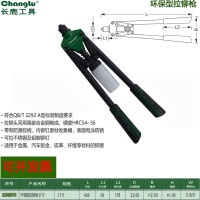 长鹿 环保型拉铆枪17寸
