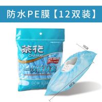 茶花(CHAHUA) 4205 一次性鞋套PE膜38*15.5cm*12双/袋蓝色 单位:袋