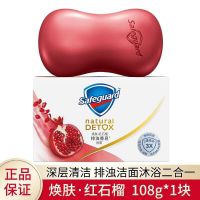 舒肤佳108g焕肤红石榴香皂(块)