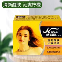 纳爱斯清新醒肤沁爽柠檬香皂125g(单位:块)