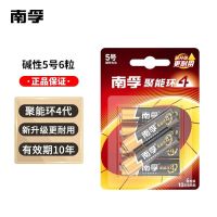 南孚LR6-6B/5号碱性聚能环3代电池6节/卡(单位:包)