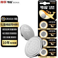 南孚传应 CR1616 纽扣电池 3V锂电池 5粒/卡 (单位:卡)