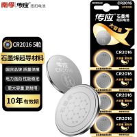 南孚传应物联扣式电池CR2016 5粒卡装(单位:卡)