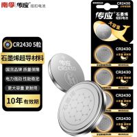 南孚传应物联扣式电池CR2430 5粒卡装(单位:包)