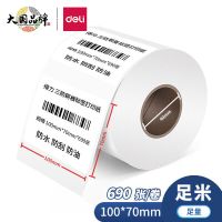 得力11912铜版标签纸100*70(白)(690张/卷).