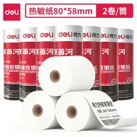 得力 3204 热敏收银纸 80mm*58mm*28m 2卷/包 (筒)