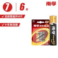 南孚LR03-6B/7号碱性聚能环3代电池6节/(单位:盒)