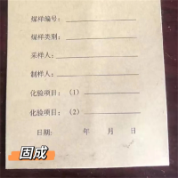 固成19×12cm 工业车间煤样袋 牛皮纸样品袋 标签袋 (注:每包100只)(单位:只).