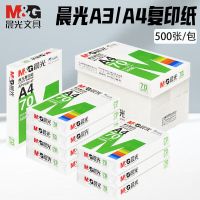 晨光(M&G)绿晨光70g A3打印纸复印纸70g木浆纸打印纸500张 70克整箱4包 4包/箱(2000张)单位:个