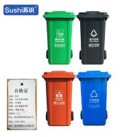苏识 4170280户外分类垃圾桶四色可选 240L带盖挂车款 (个).