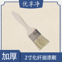 优享净 高档加厚化纤刷2寸 油漆刷