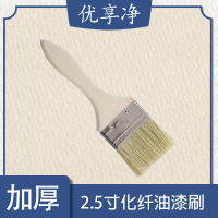 优享净 高档加厚化纤刷2.5寸 油漆刷
