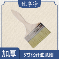 优享净 高档加厚化纤刷5寸 油漆刷
