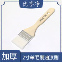 优享净 2寸加厚羊毛刷 油漆刷