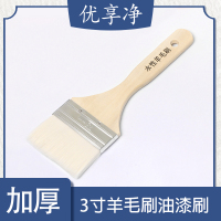 优享净 3寸加厚羊毛刷 油漆刷