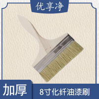 优享净 高档加厚化纤刷8寸 油漆刷