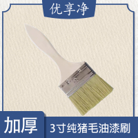 优享净 纯猪毛刷3寸 油漆刷