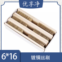 优享净 6X16 镀铜丝刷 12把/盒 钢丝刷
