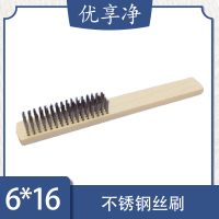 优享净 6X16 不锈钢丝刷 2把装 钢丝刷