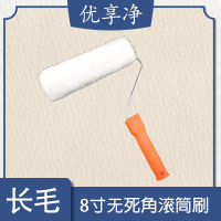 优享净 8寸无死角长毛滚筒刷