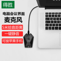得胜BM-621界面麦克风
