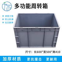 千苏QS-SN0605041G加厚大号物流箱工具储物筐收纳箱塑料周转箱+盖子 灰色