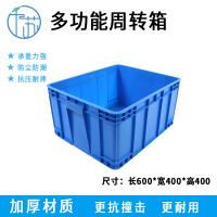 千苏QS-SN0604040BL加厚大号物流箱工具储物筐收纳箱塑料周转箱+盖子 蓝色