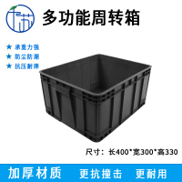 千苏QS-SN0403033B加厚大号物流箱工具储物筐收纳箱塑料周转箱+盖子 黑色