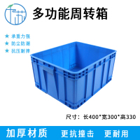 千苏QS-SN0403033BL加厚大号物流箱工具储物筐收纳箱塑料周转箱+盖子 蓝色