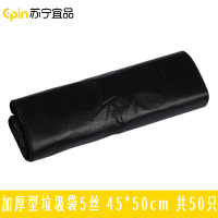 苏宁宜品 SNYP-LJD155 加厚型垃圾袋5丝 45*50cm 50只/包 1包