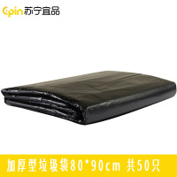 苏宁宜品 SNYP-LJD157 加厚型垃圾袋5丝 80*90cm 50只/包 1包