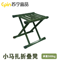 苏宁宜品 小马扎折叠凳 可承重500kg 重量1.6kg SNYP-XMZ01 户外座椅