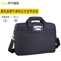 苏宁宜品 黑色加厚牛津布公文包作业包 SNYP-GWB175 休闲通勤