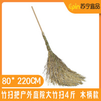 苏宁宜品 竹扫把户外庭院大竹扫木柄4斤款 SNYP-ZSB-005 地面清洁
