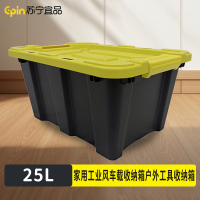 苏宁宜品 家用工业风车载收纳箱户外工具收纳箱25L(新款黄盖)SNYP-SNX180 收纳整理