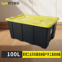 苏宁宜品 家用工业风车载收纳箱户外工具收纳箱100L(新款黄盖)SNYP-SNX182 收纳整理