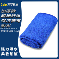 苏宁宜品 清洁抹布400g蓝色加厚款30*30CM SNYP-MB128 清洁擦拭