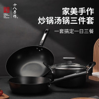十八子作锅具套装爆炒锅不粘锅无涂层平底煎锅铁锅汤锅 精铁锅具 3件套