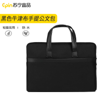 苏宁宜品 SNYP-GWB176 黑色牛津布手提公文包.