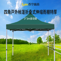 苏宁宜品 SNYP-ZP178 四角户外帐篷折叠式伸缩雨棚特厚 3*3m自动架 绿色.