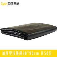 苏宁宜品 SNYP-LJD157加厚型垃圾袋5丝 80*90cm 50只/包.